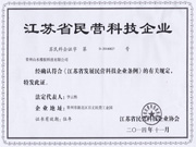 江苏省民营科技企业